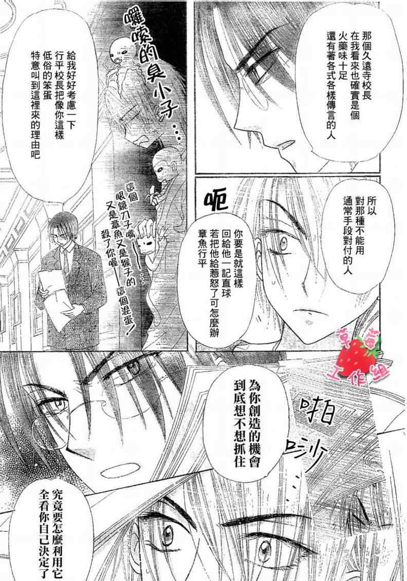 《爱丽丝学园》漫画最新章节第104话免费下拉式在线观看章节第【21】张图片