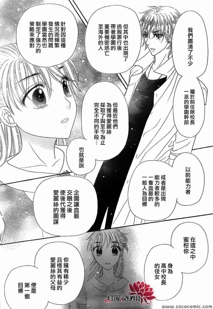 《爱丽丝学园》漫画最新章节第180话免费下拉式在线观看章节第【21】张图片