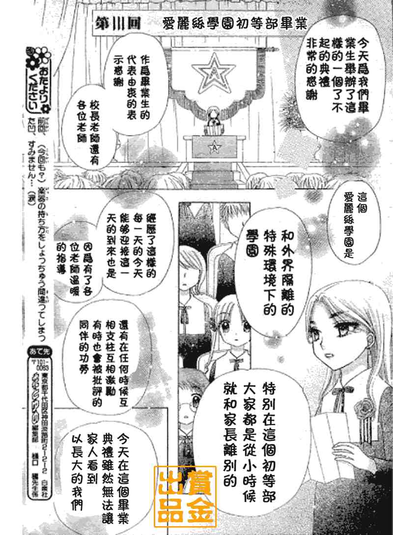 《爱丽丝学园》漫画最新章节第75话免费下拉式在线观看章节第【26】张图片