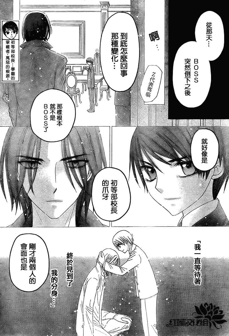 《爱丽丝学园》漫画最新章节第148话免费下拉式在线观看章节第【21】张图片