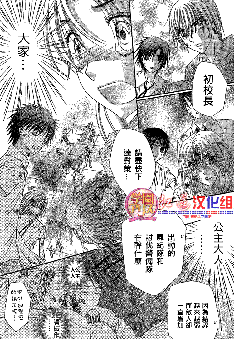 《爱丽丝学园》漫画最新章节第139话免费下拉式在线观看章节第【6】张图片