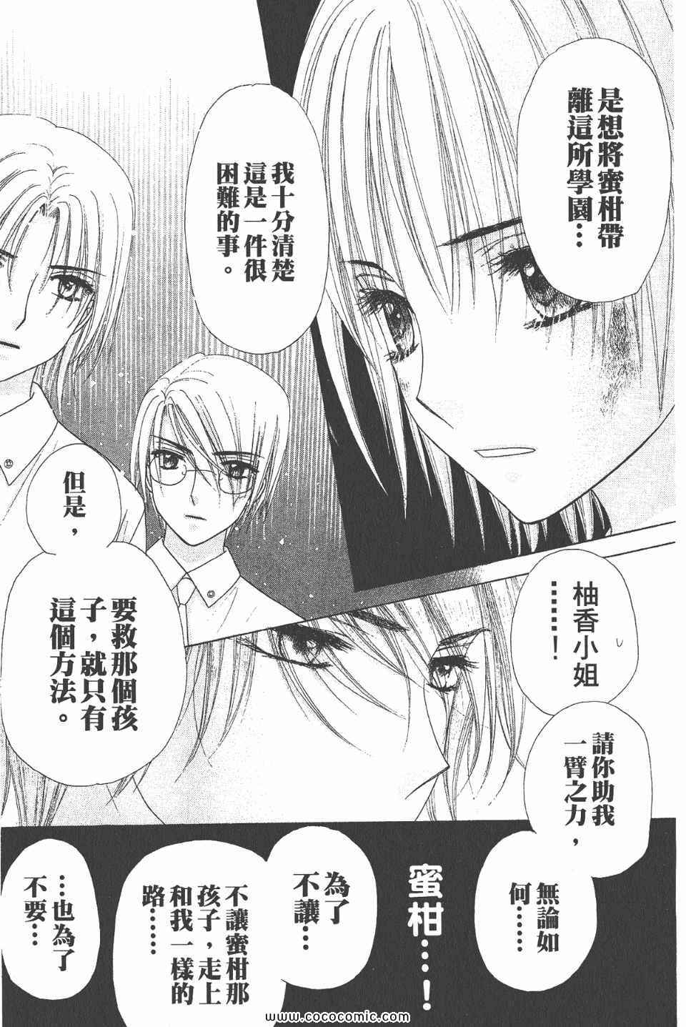 《爱丽丝学园》漫画最新章节爱丽丝学园-歌剧之国的爱丽丝17免费下拉式在线观看章节第【41】张图片