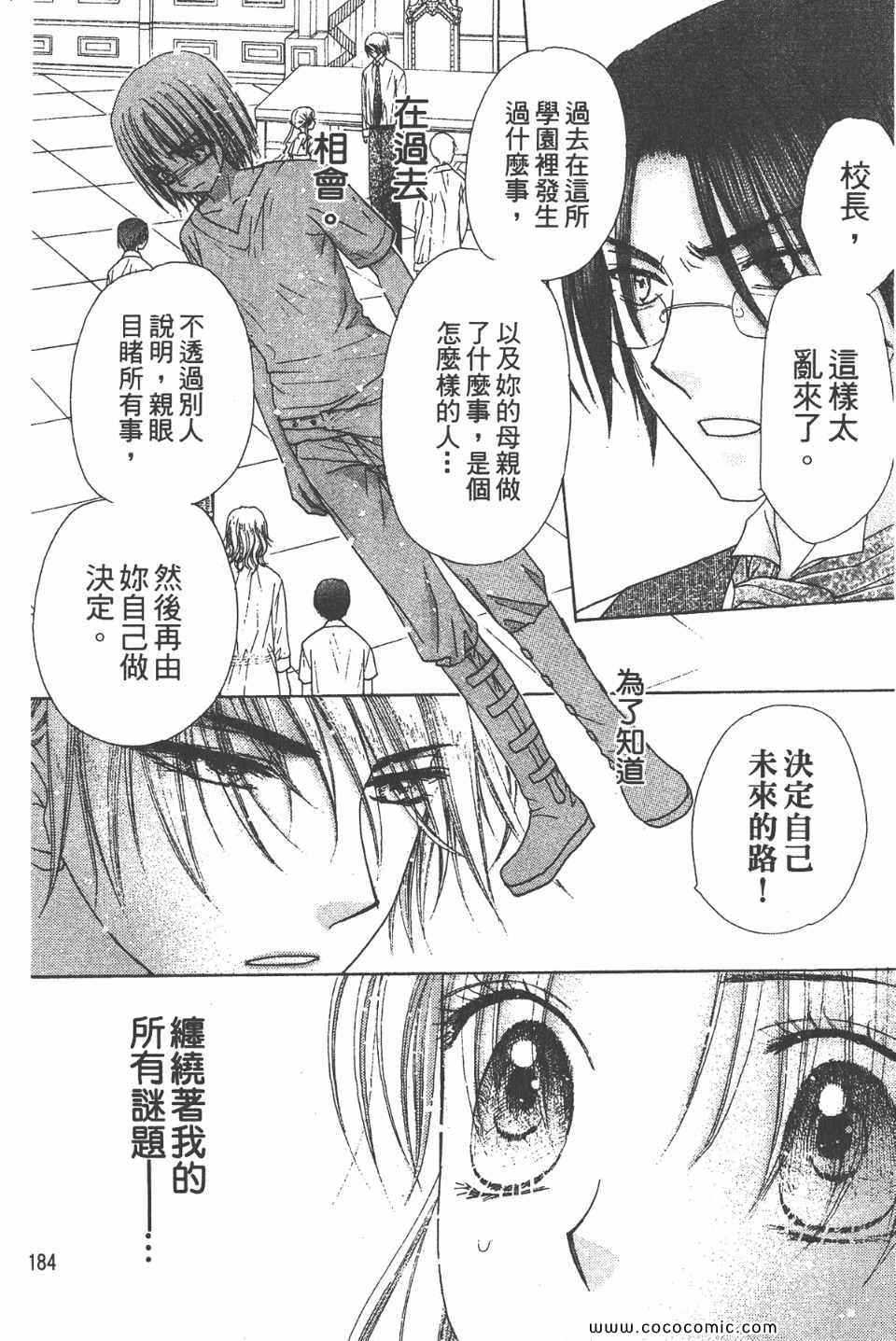 《爱丽丝学园》漫画最新章节爱丽丝学园-歌剧之国的爱丽丝17免费下拉式在线观看章节第【188】张图片