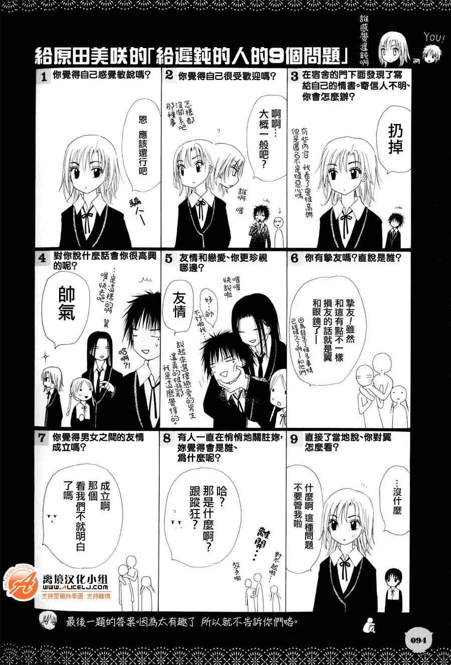 《爱丽丝学园》漫画最新章节禁断问答免费下拉式在线观看章节第【8】张图片