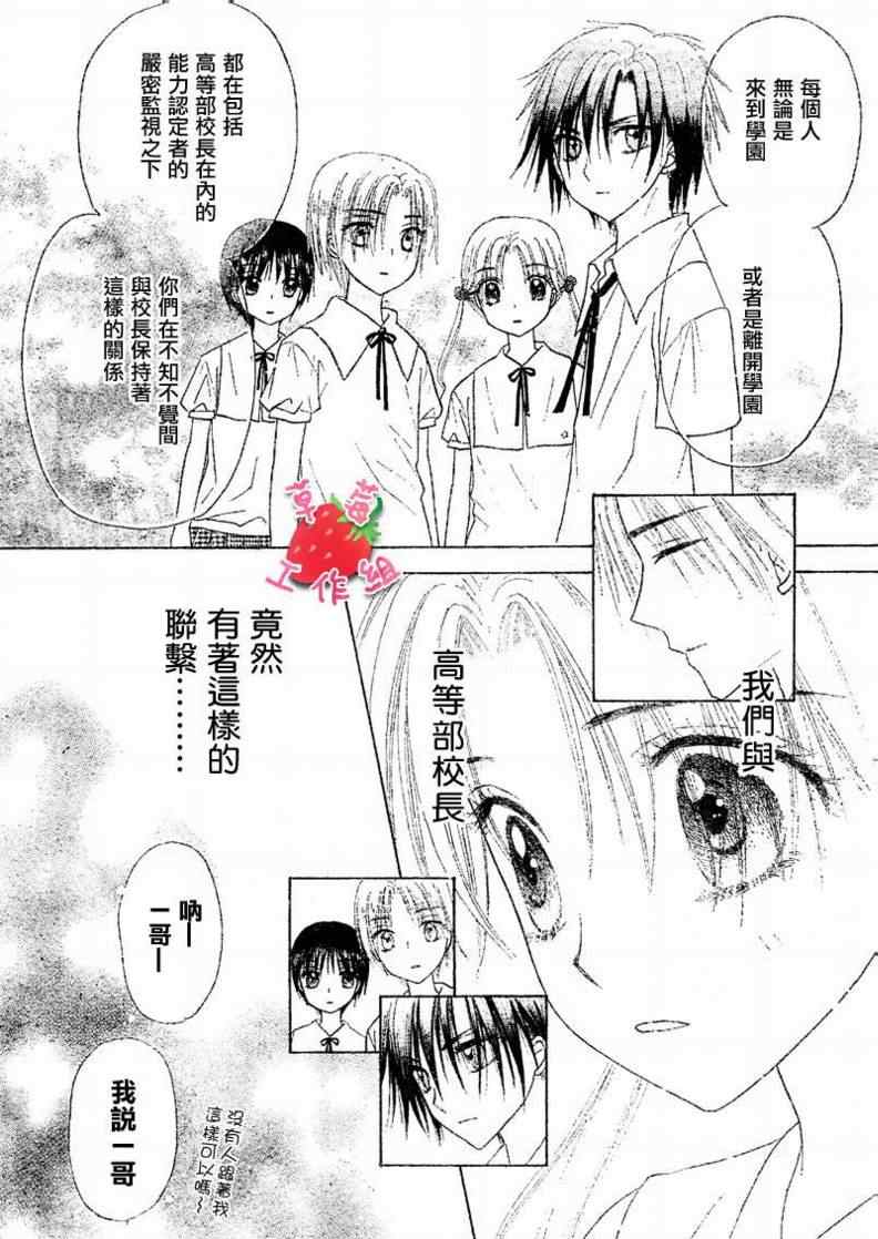 《爱丽丝学园》漫画最新章节第102话免费下拉式在线观看章节第【14】张图片