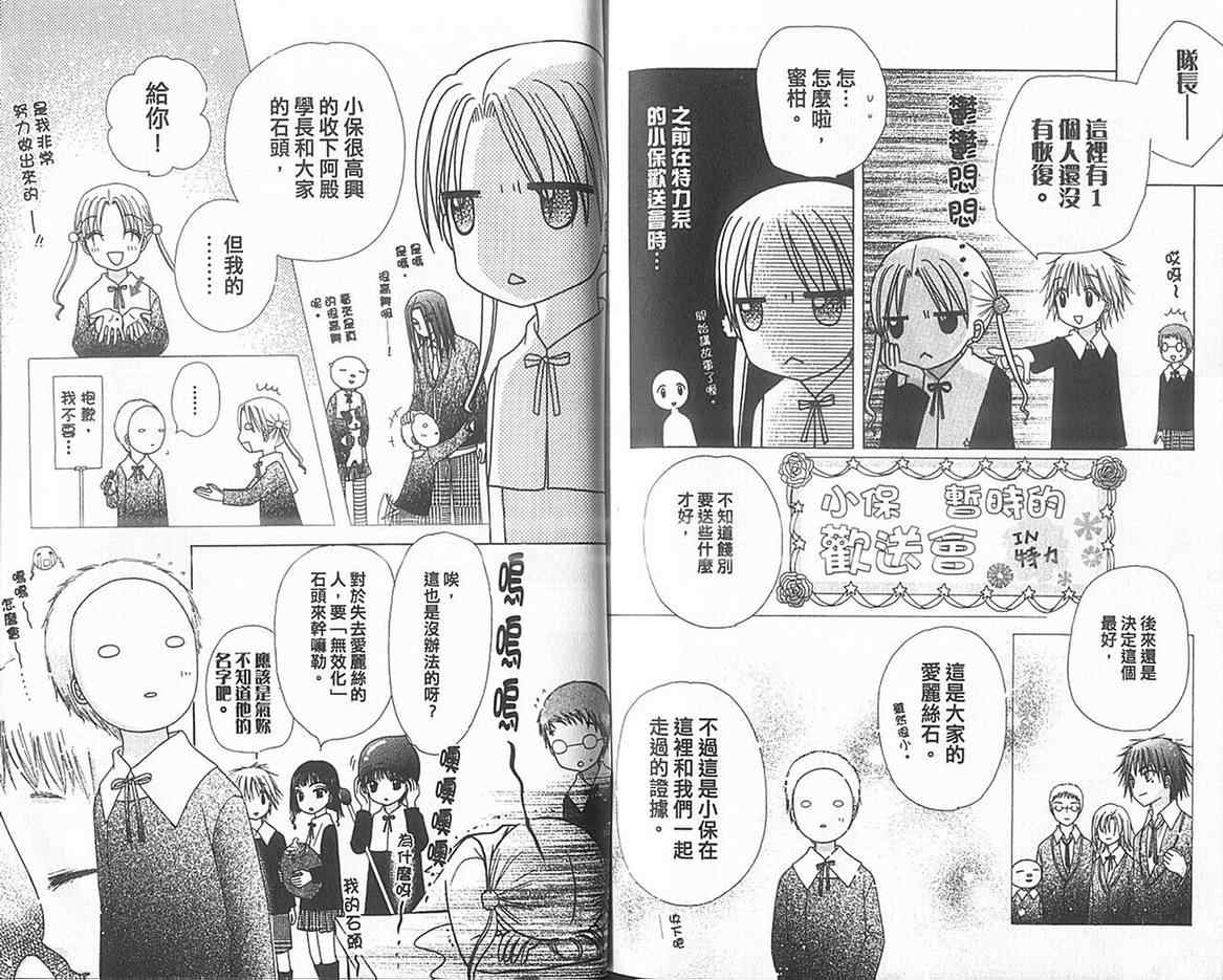 《爱丽丝学园》漫画最新章节第13卷免费下拉式在线观看章节第【90】张图片