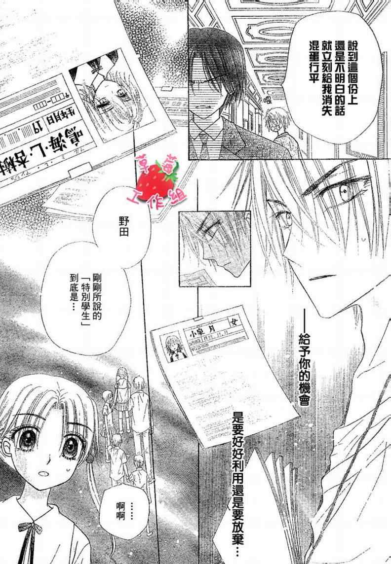 《爱丽丝学园》漫画最新章节第104话免费下拉式在线观看章节第【22】张图片