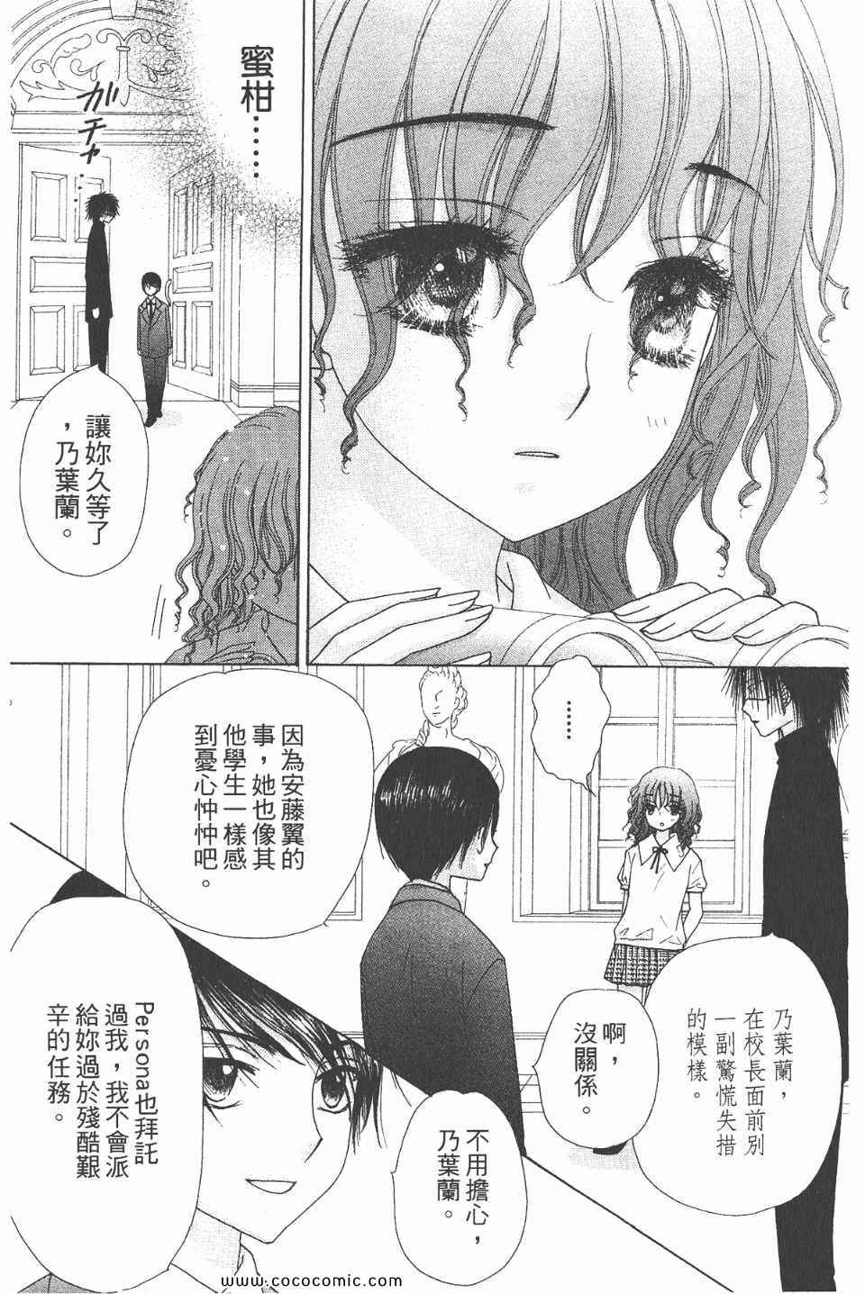 《爱丽丝学园》漫画最新章节爱丽丝学园-歌剧之国的爱丽丝17免费下拉式在线观看章节第【24】张图片