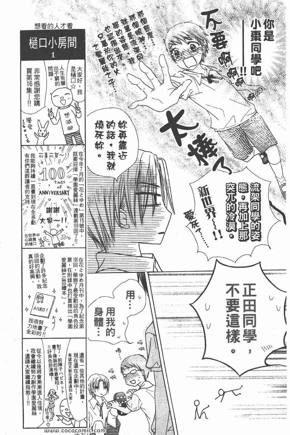 《爱丽丝学园》漫画最新章节爱丽丝学园-歌剧之国的爱丽丝16免费下拉式在线观看章节第【53】张图片