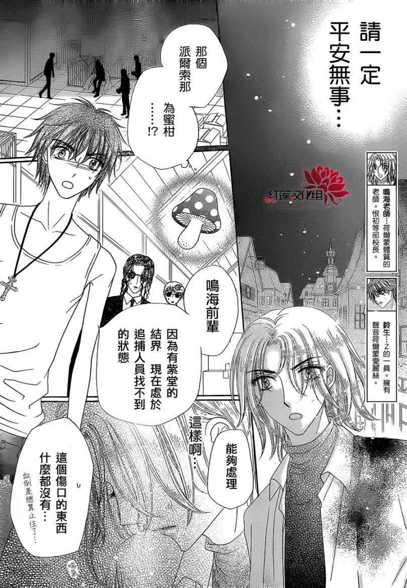 《爱丽丝学园》漫画最新章节第158话免费下拉式在线观看章节第【14】张图片