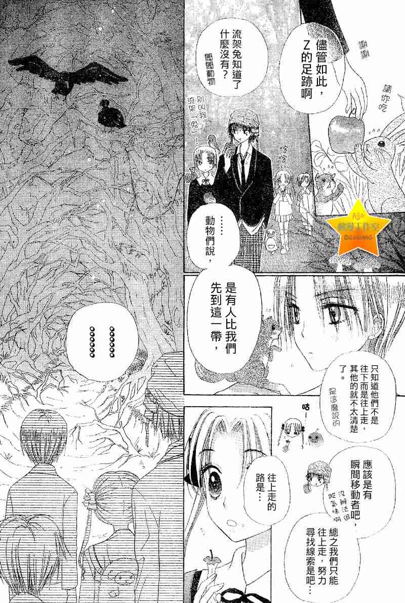 《爱丽丝学园》漫画最新章节第36话免费下拉式在线观看章节第【14】张图片