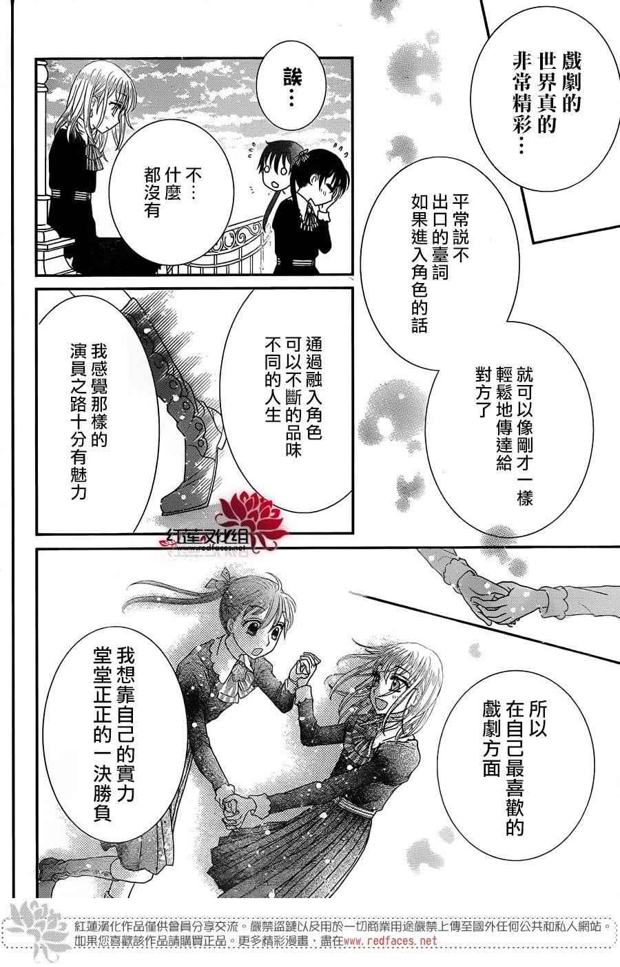 《爱丽丝学园》漫画最新章节歌剧之国的爱丽丝02免费下拉式在线观看章节第【25】张图片