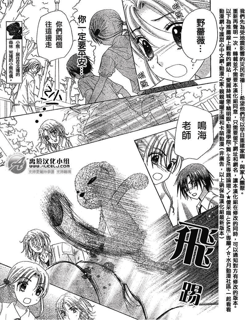 《爱丽丝学园》漫画最新章节第97话免费下拉式在线观看章节第【20】张图片