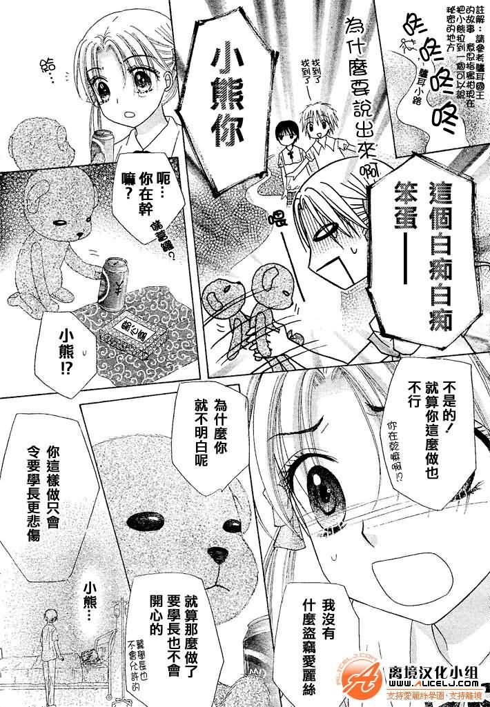 《爱丽丝学园》漫画最新章节第93话免费下拉式在线观看章节第【16】张图片