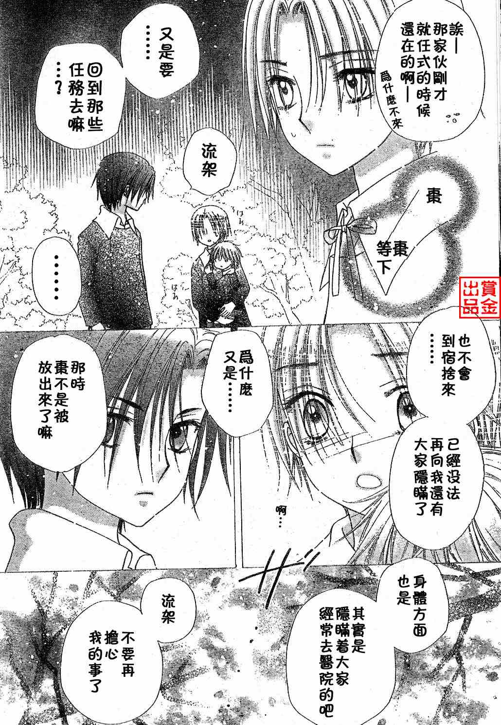 《爱丽丝学园》漫画最新章节第77话免费下拉式在线观看章节第【15】张图片