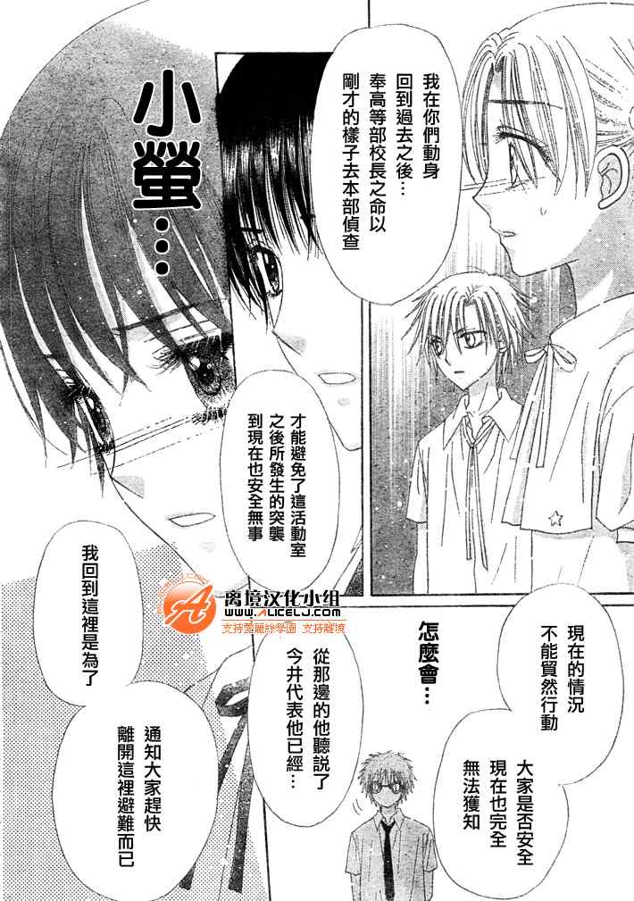 《爱丽丝学园》漫画最新章节第125话免费下拉式在线观看章节第【15】张图片