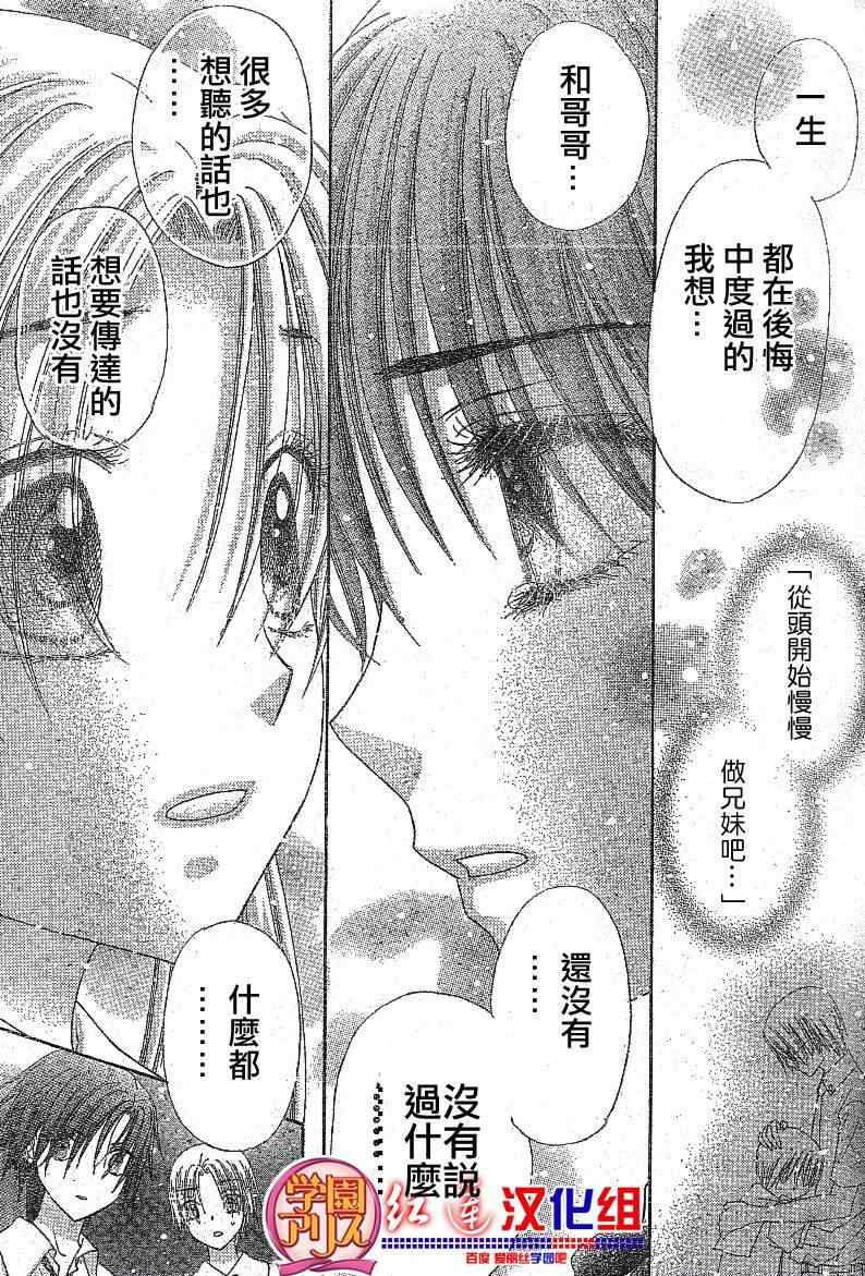 《爱丽丝学园》漫画最新章节第131话免费下拉式在线观看章节第【29】张图片