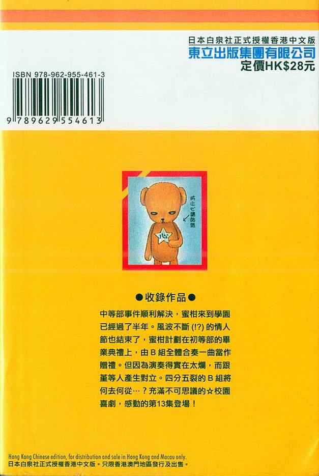 《爱丽丝学园》漫画最新章节第13卷免费下拉式在线观看章节第【2】张图片