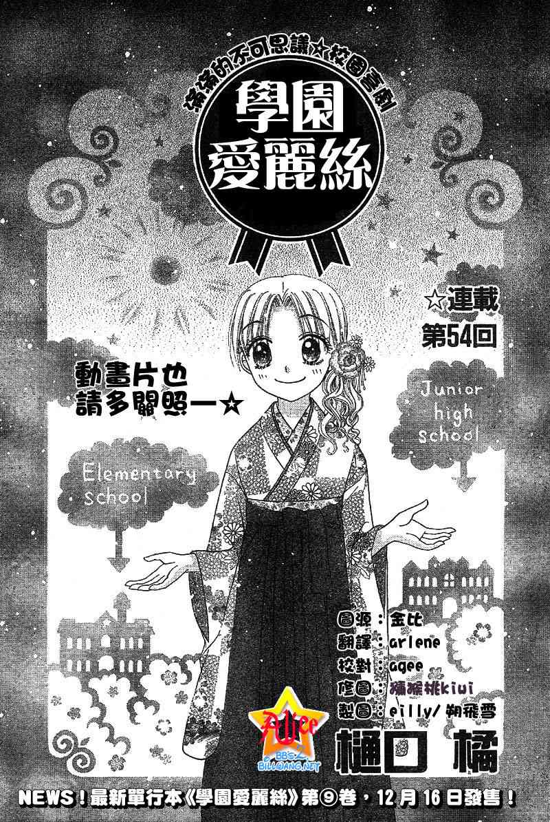 《爱丽丝学园》漫画最新章节第54话免费下拉式在线观看章节第【1】张图片