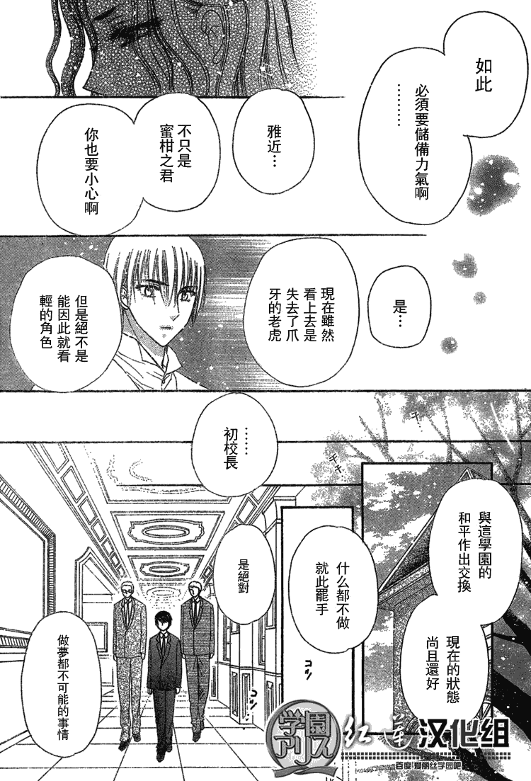 《爱丽丝学园》漫画最新章节第141话免费下拉式在线观看章节第【25】张图片