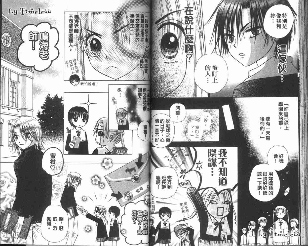 《爱丽丝学园》漫画最新章节第2卷免费下拉式在线观看章节第【76】张图片