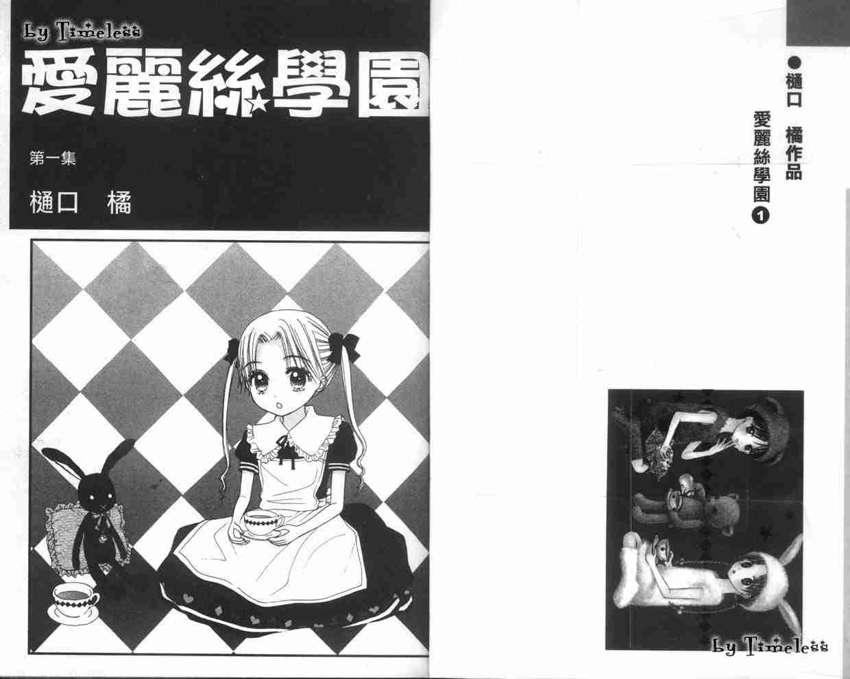 《爱丽丝学园》漫画最新章节第1卷免费下拉式在线观看章节第【3】张图片