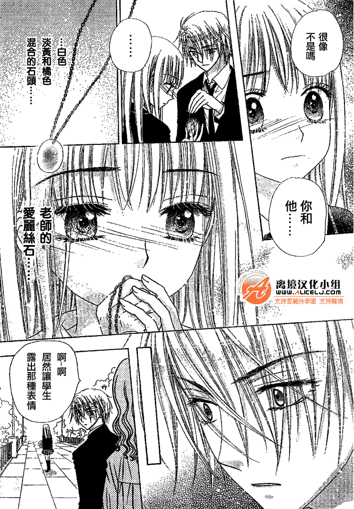 《爱丽丝学园》漫画最新章节第108话免费下拉式在线观看章节第【20】张图片