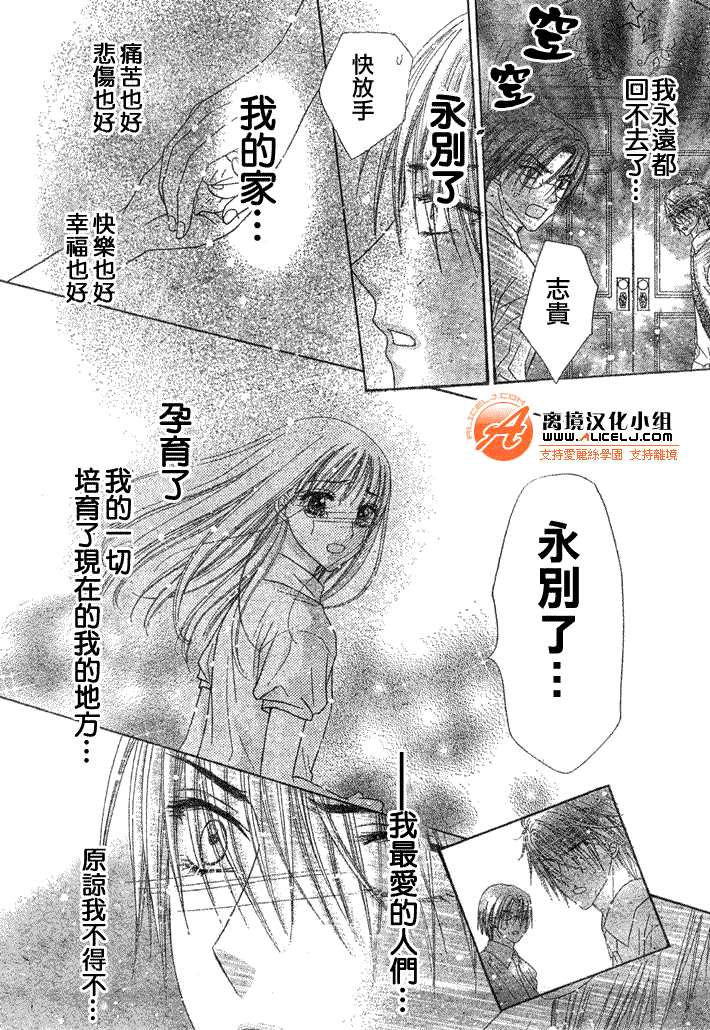 《爱丽丝学园》漫画最新章节第119话免费下拉式在线观看章节第【9】张图片