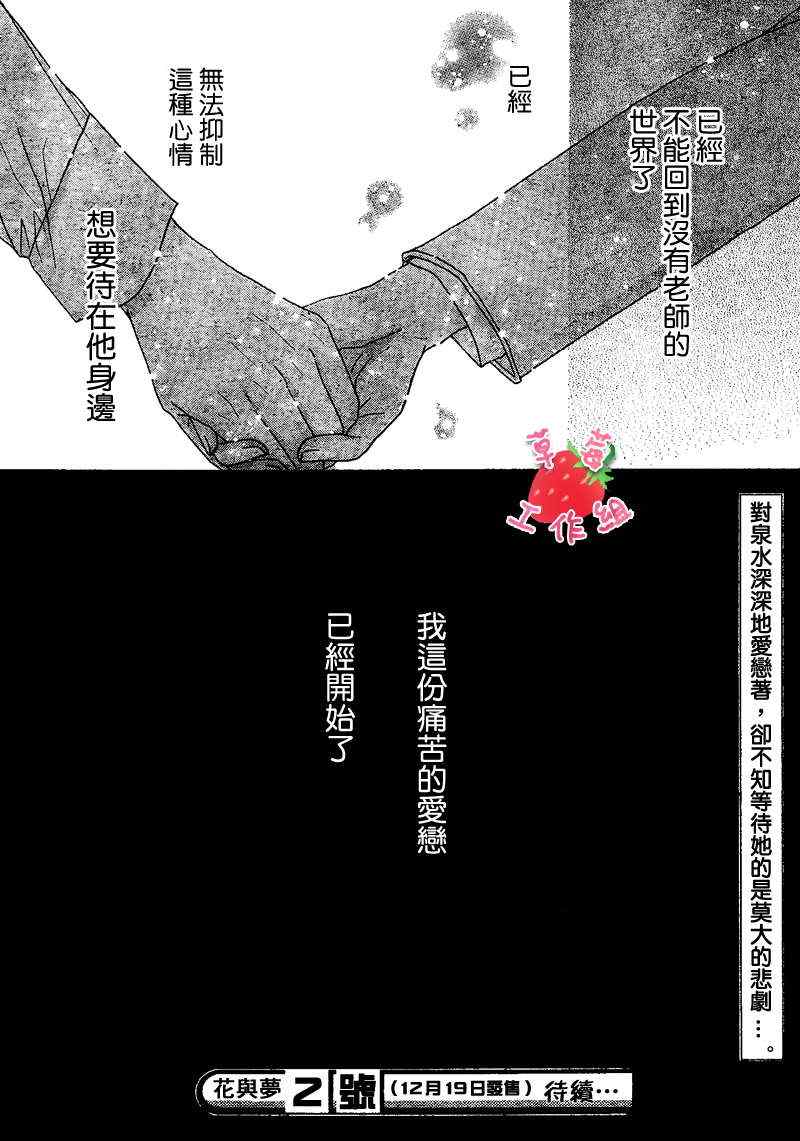 《爱丽丝学园》漫画最新章节第106话免费下拉式在线观看章节第【30】张图片