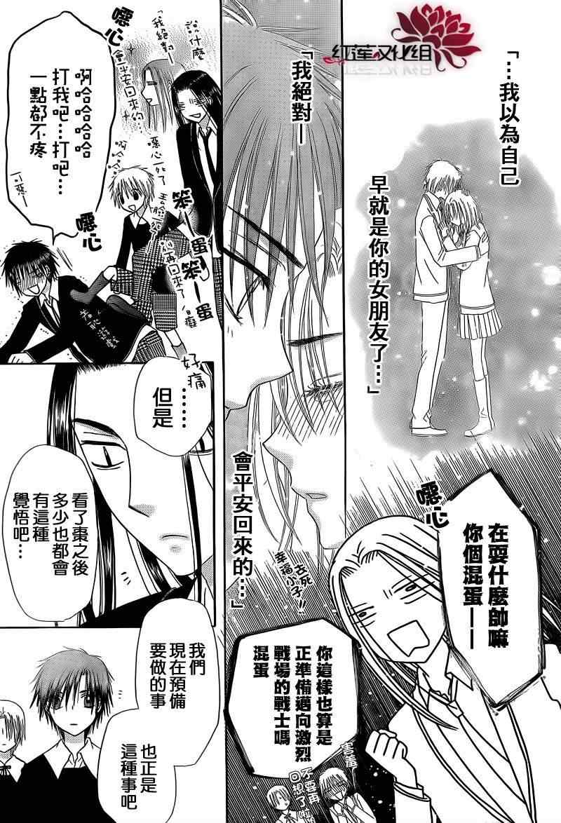 《爱丽丝学园》漫画最新章节第149话免费下拉式在线观看章节第【18】张图片