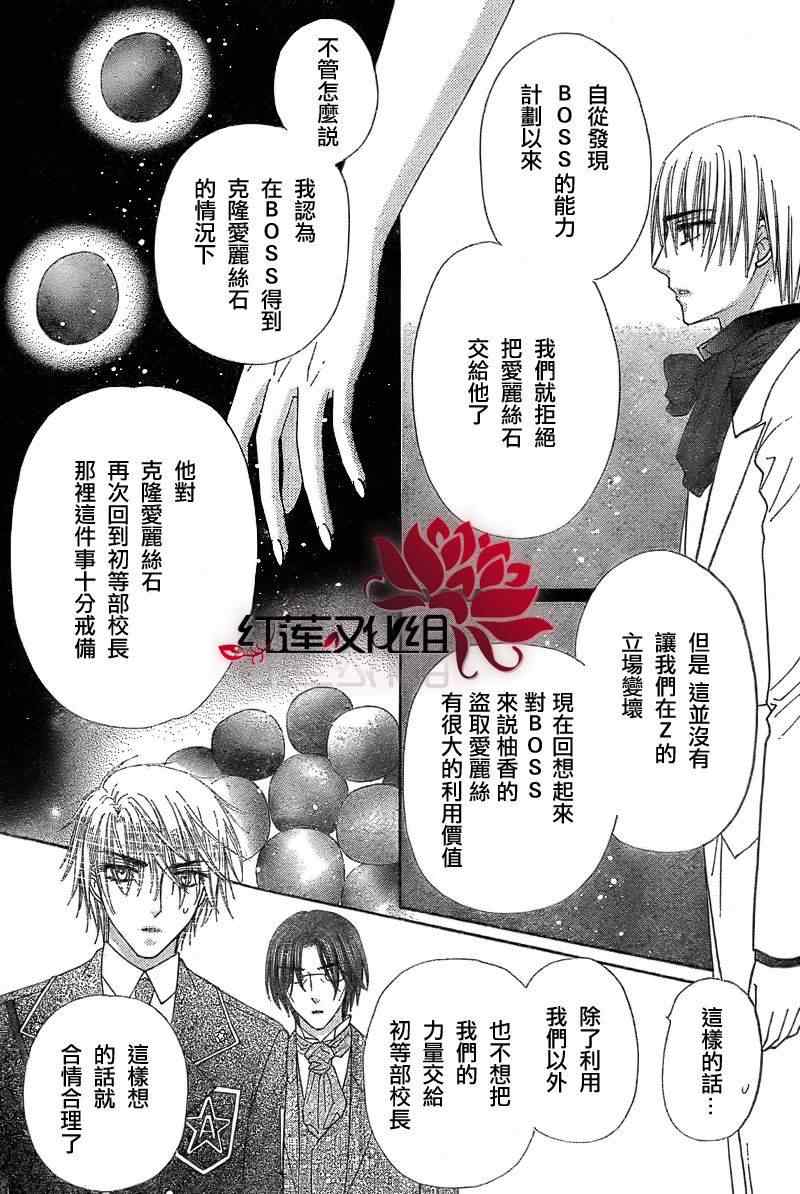 《爱丽丝学园》漫画最新章节第146话免费下拉式在线观看章节第【8】张图片