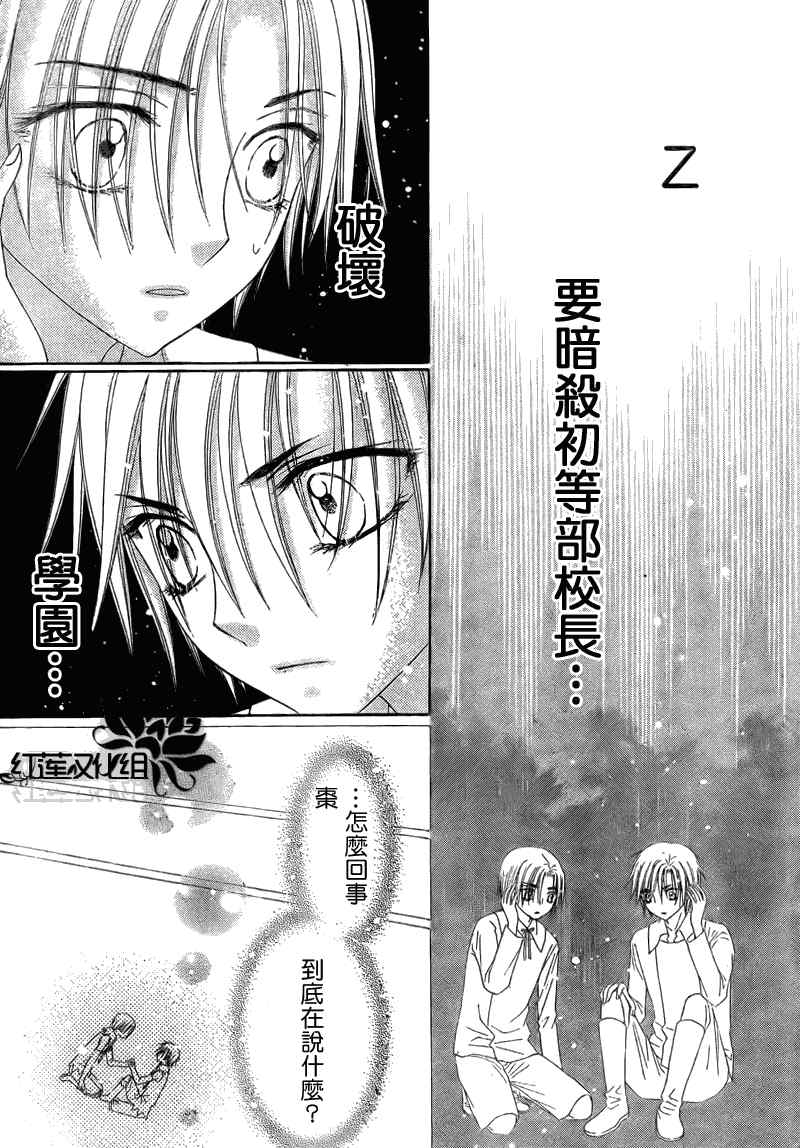 《爱丽丝学园》漫画最新章节第148话免费下拉式在线观看章节第【28】张图片