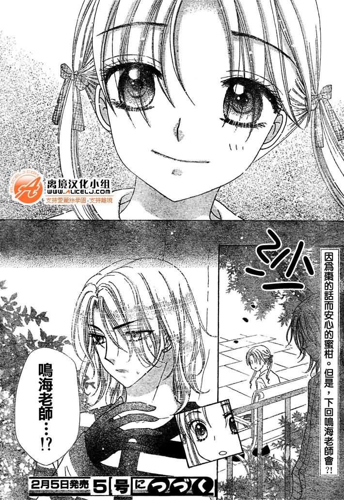 《爱丽丝学园》漫画最新章节第91话免费下拉式在线观看章节第【31】张图片