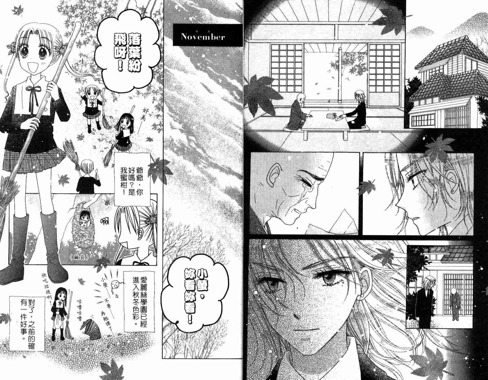 《爱丽丝学园》漫画最新章节第6卷免费下拉式在线观看章节第【8】张图片