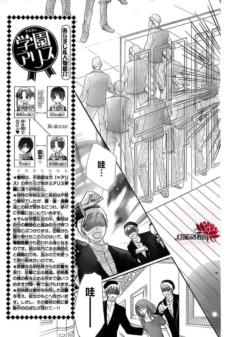 《爱丽丝学园》漫画最新章节第155话免费下拉式在线观看章节第【3】张图片