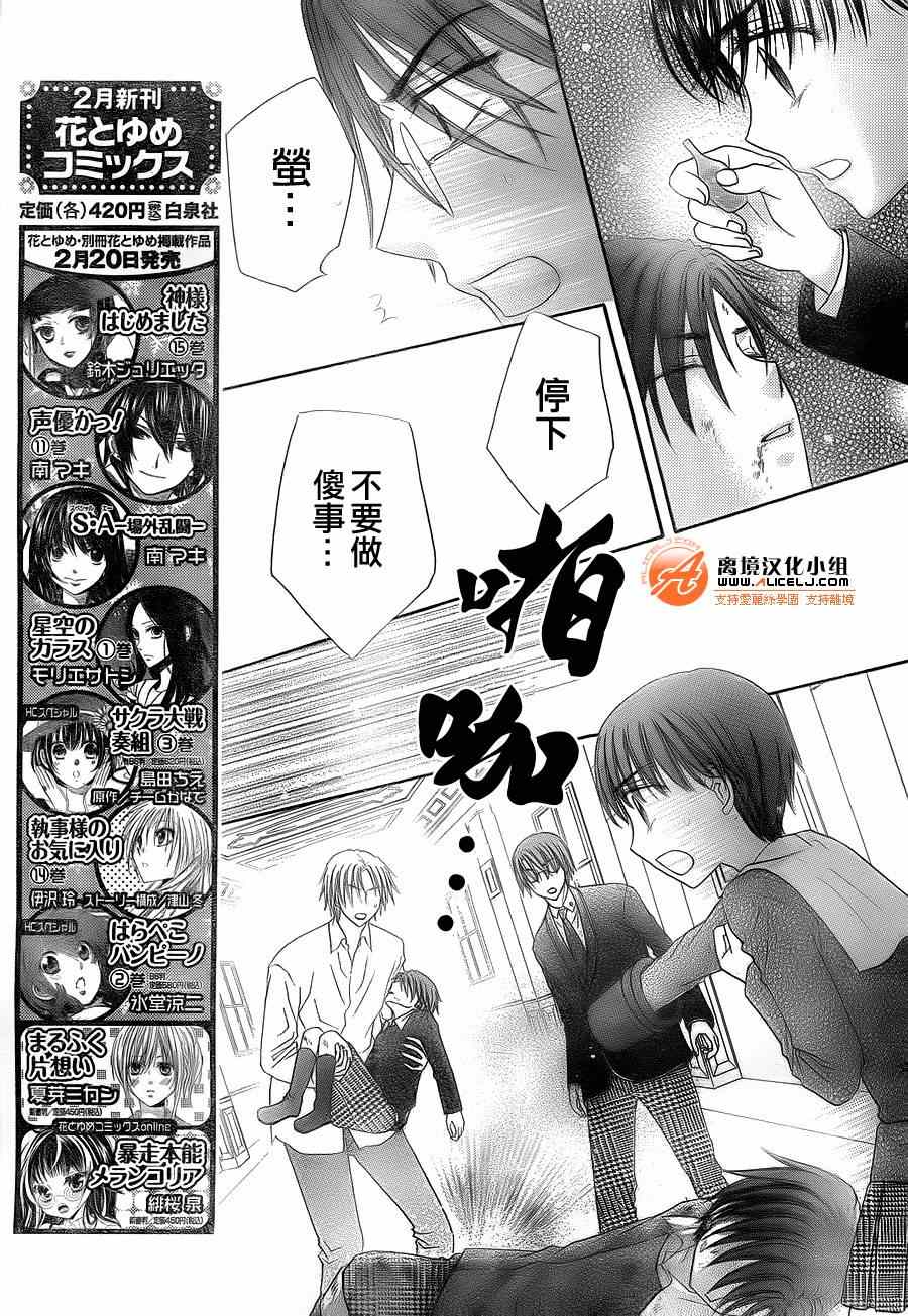 《爱丽丝学园》漫画最新章节第174话免费下拉式在线观看章节第【5】张图片