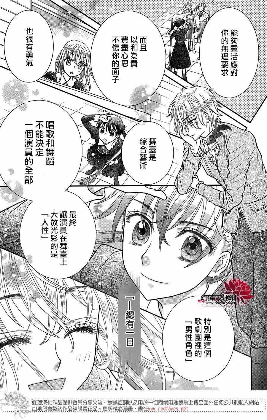 《爱丽丝学园》漫画最新章节歌剧之国的爱丽丝03免费下拉式在线观看章节第【16】张图片