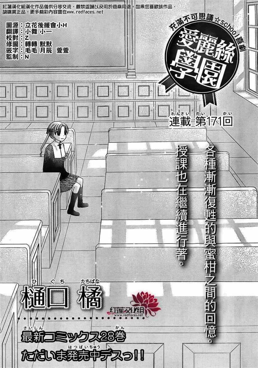 《爱丽丝学园》漫画最新章节第171话免费下拉式在线观看章节第【1】张图片