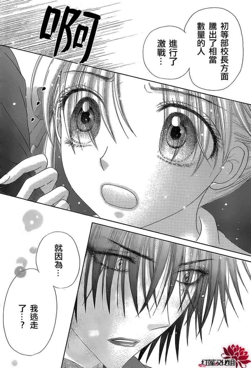 《爱丽丝学园》漫画最新章节第159话免费下拉式在线观看章节第【7】张图片