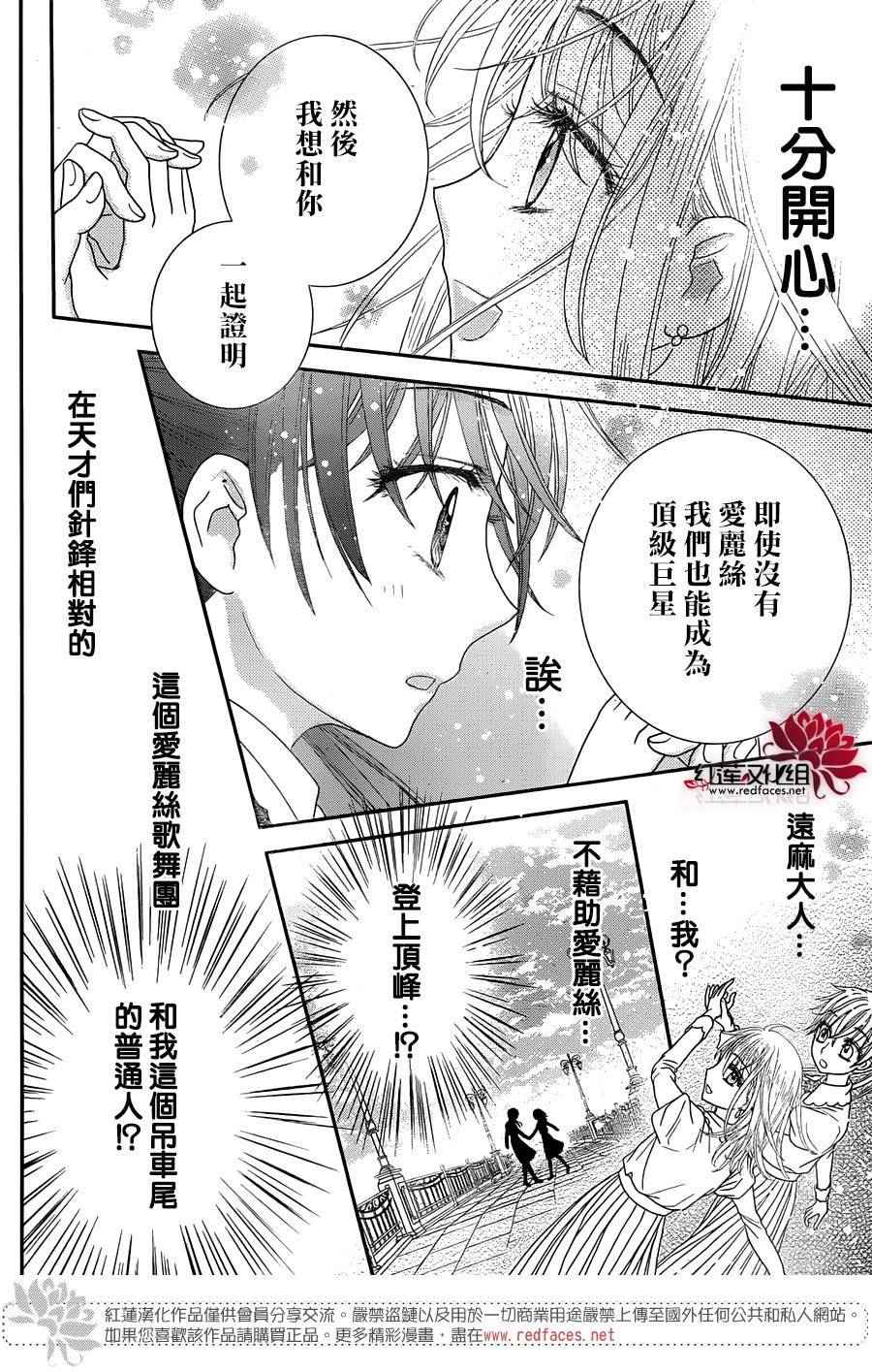 《爱丽丝学园》漫画最新章节歌剧之国的爱丽丝02免费下拉式在线观看章节第【27】张图片