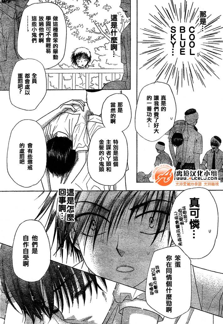 《爱丽丝学园》漫画最新章节第98话免费下拉式在线观看章节第【10】张图片