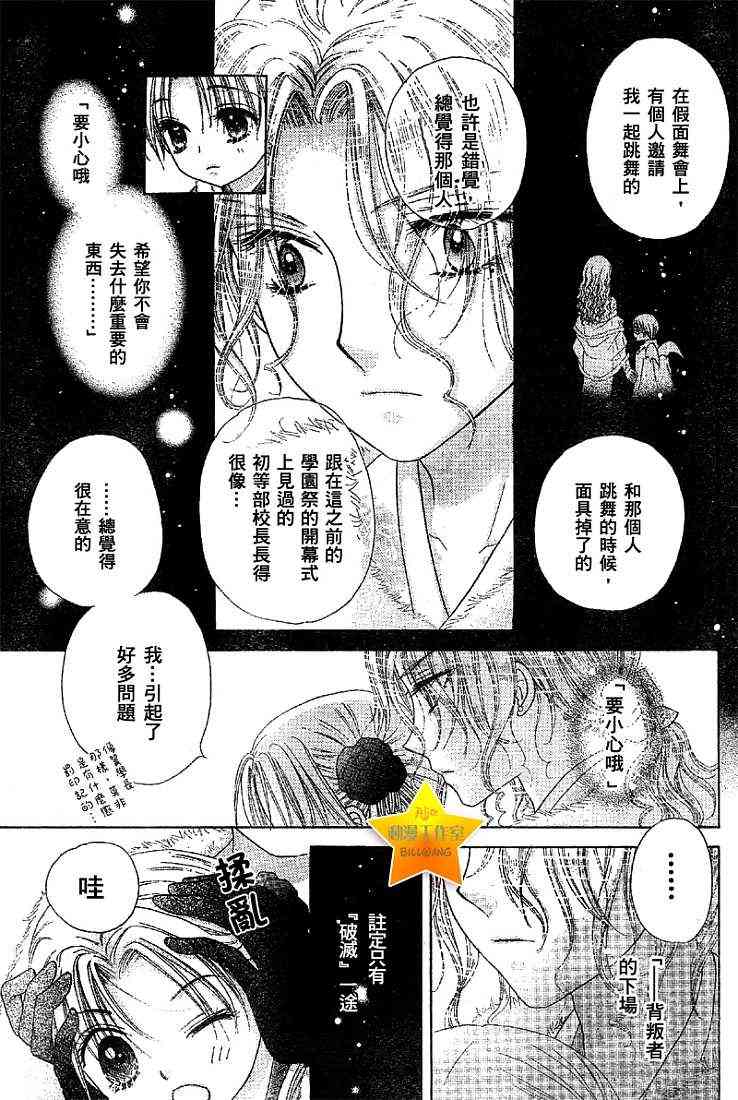 《爱丽丝学园》漫画最新章节第53话免费下拉式在线观看章节第【21】张图片