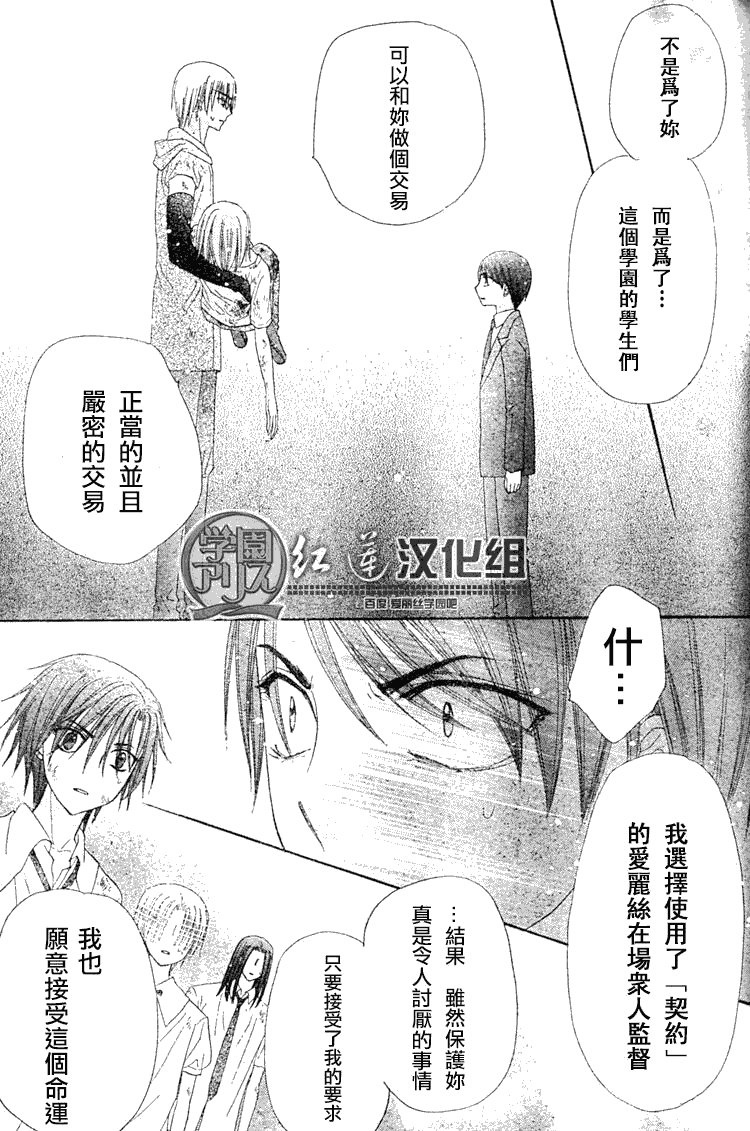 《爱丽丝学园》漫画最新章节第138话免费下拉式在线观看章节第【27】张图片