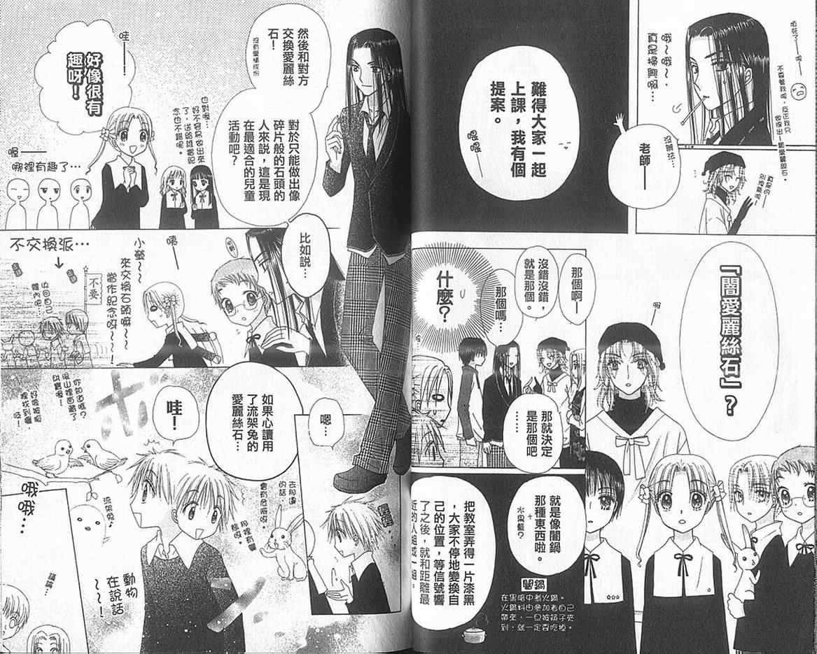 《爱丽丝学园》漫画最新章节第13卷免费下拉式在线观看章节第【30】张图片