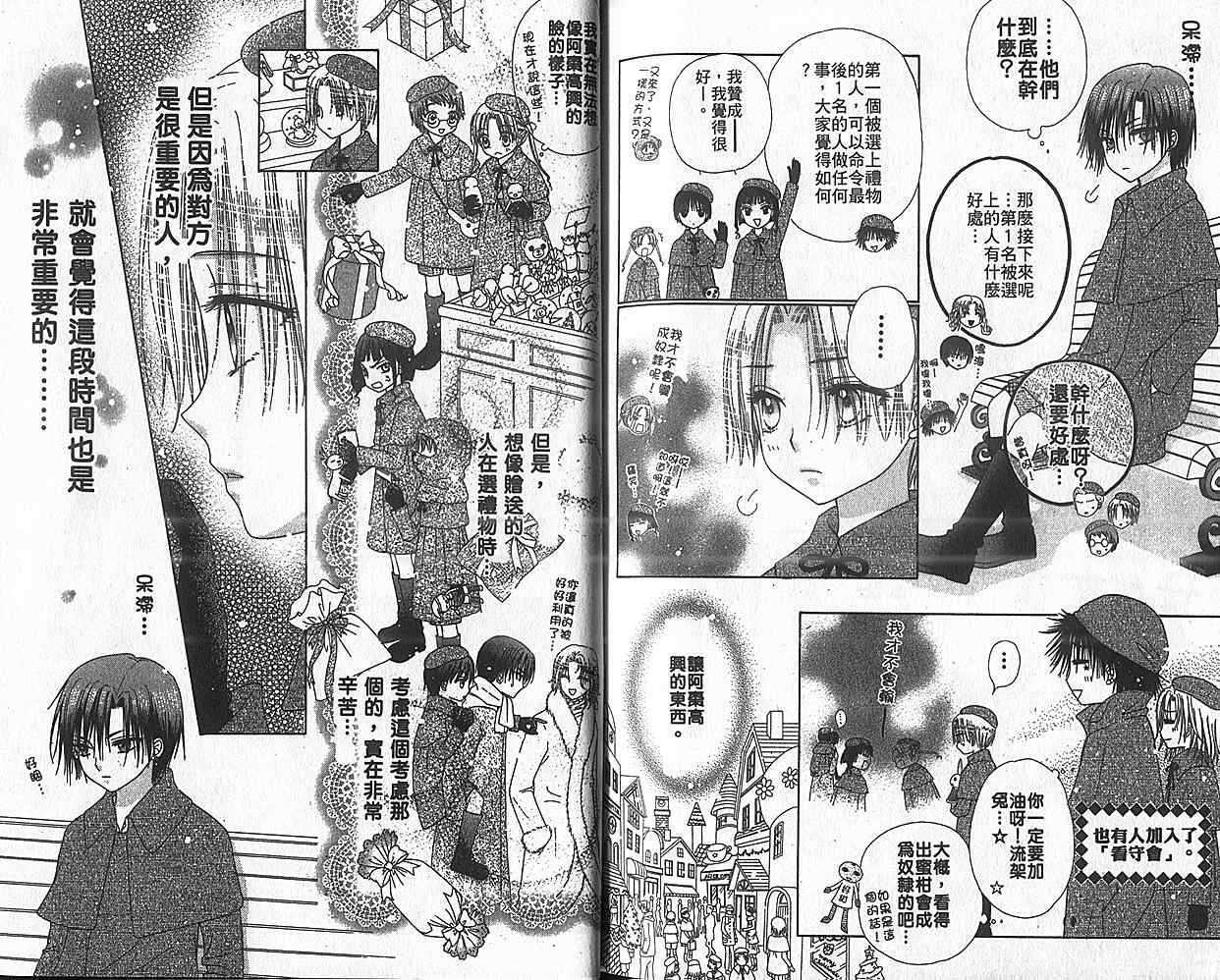 《爱丽丝学园》漫画最新章节第8卷免费下拉式在线观看章节第【88】张图片