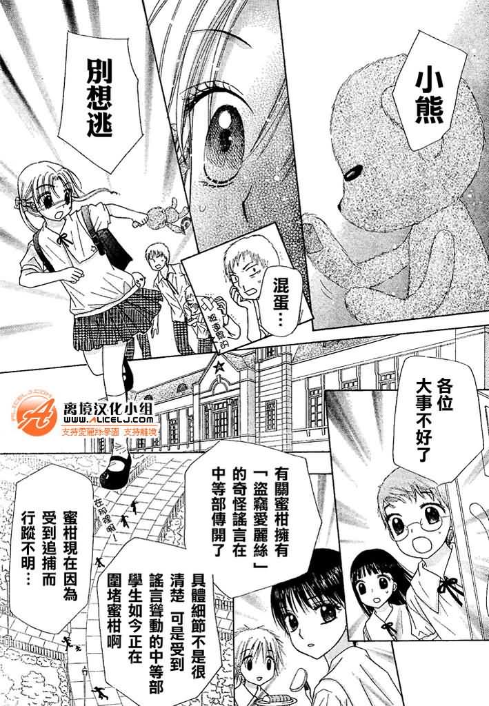 《爱丽丝学园》漫画最新章节第93话免费下拉式在线观看章节第【19】张图片