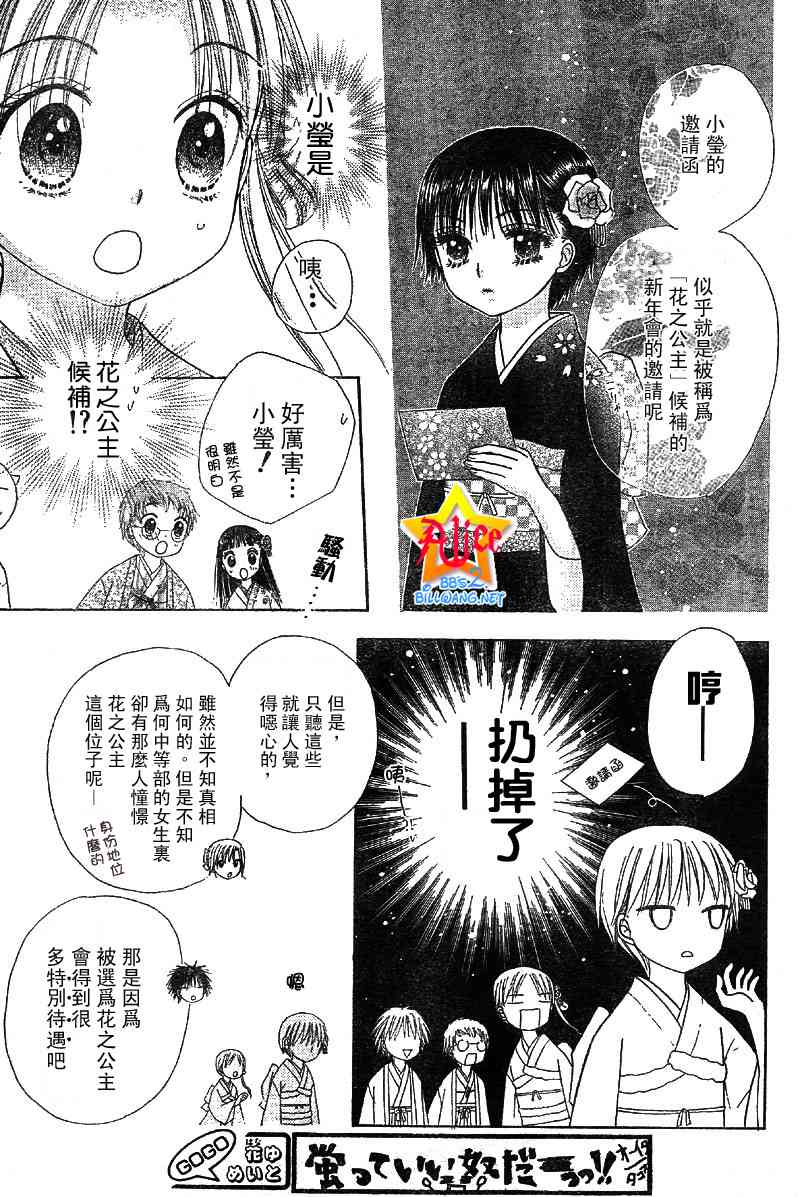 《爱丽丝学园》漫画最新章节第54话免费下拉式在线观看章节第【13】张图片