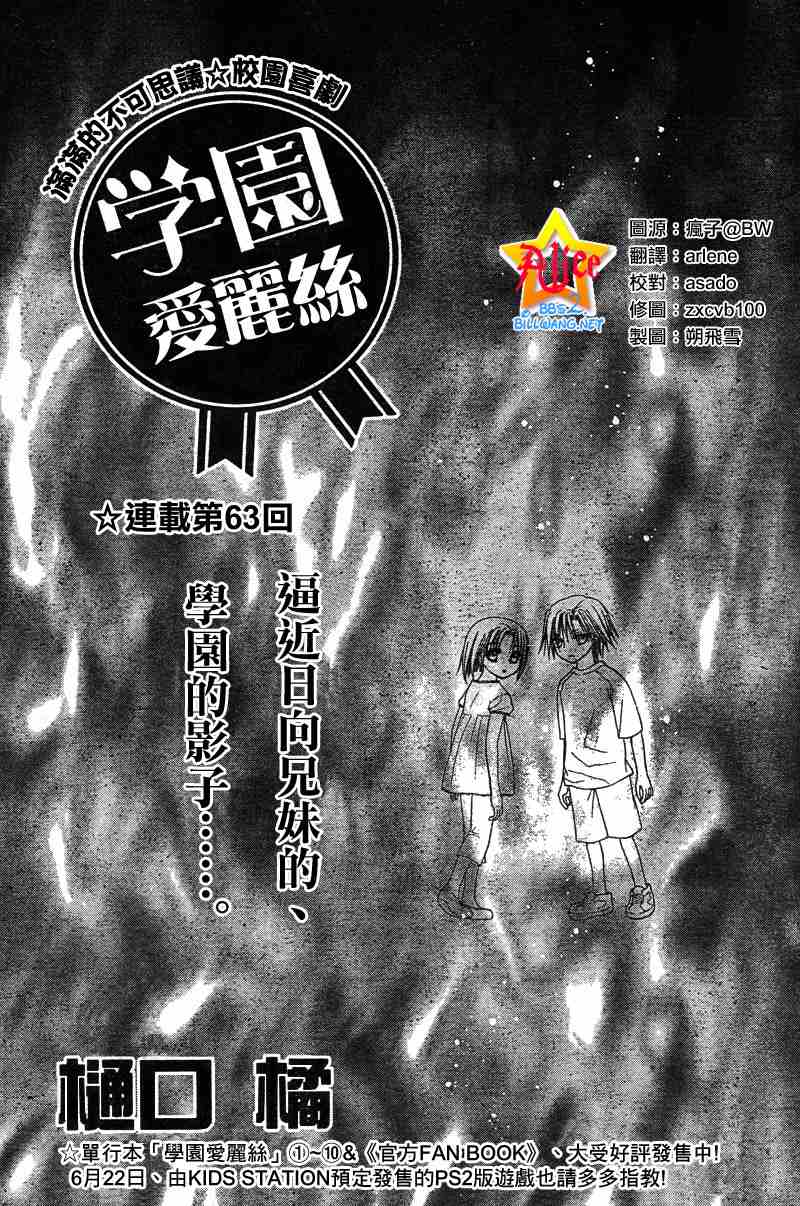 《爱丽丝学园》漫画最新章节第63话免费下拉式在线观看章节第【1】张图片