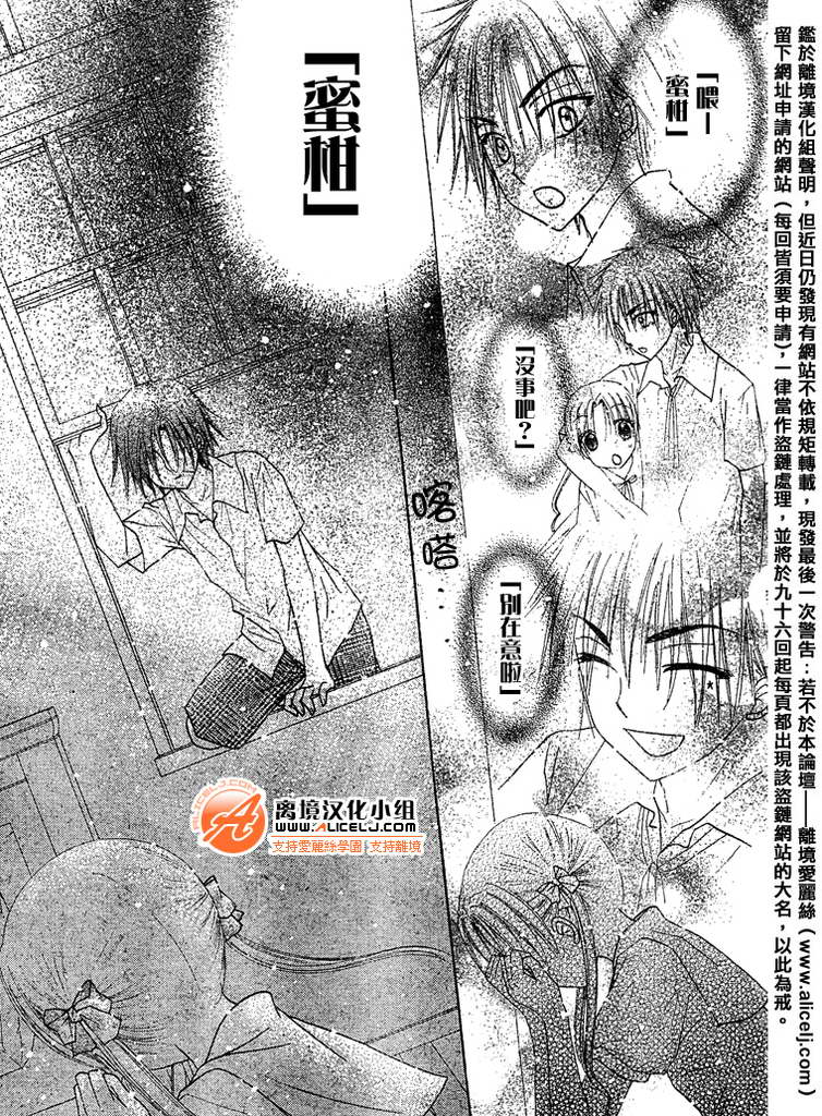 《爱丽丝学园》漫画最新章节第95话免费下拉式在线观看章节第【21】张图片