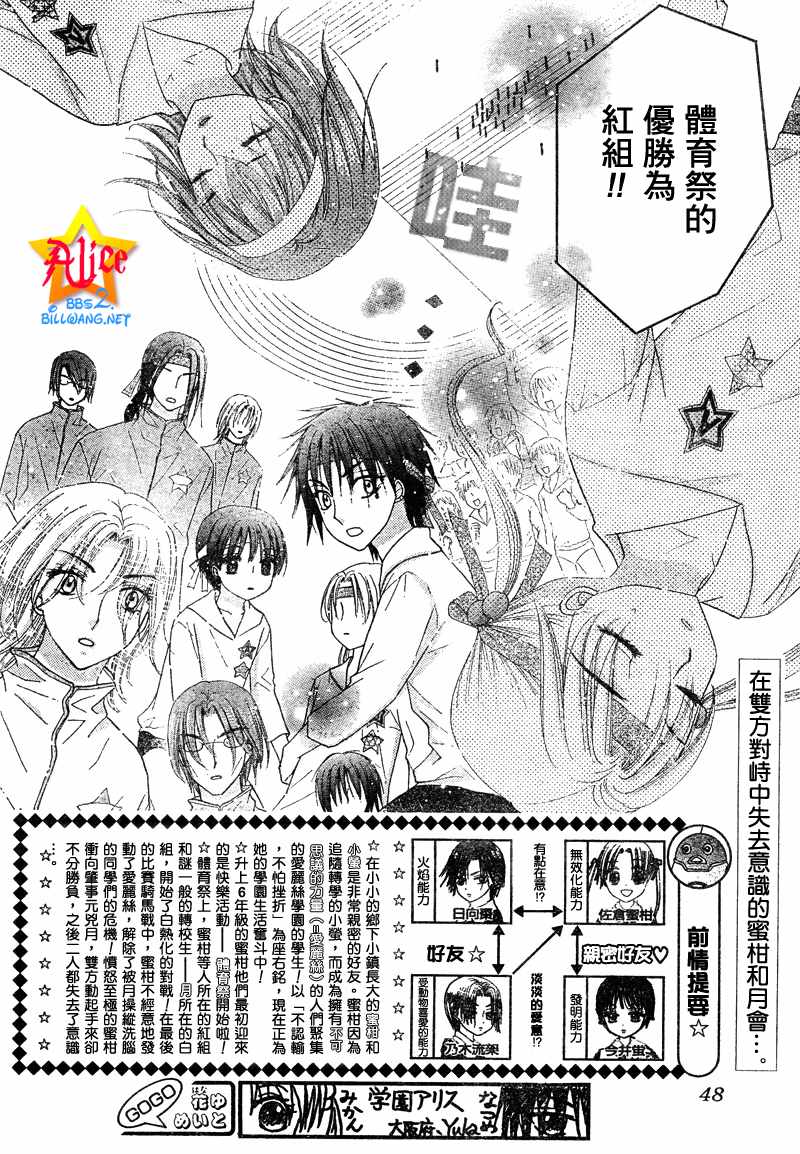 《爱丽丝学园》漫画最新章节第89话免费下拉式在线观看章节第【2】张图片